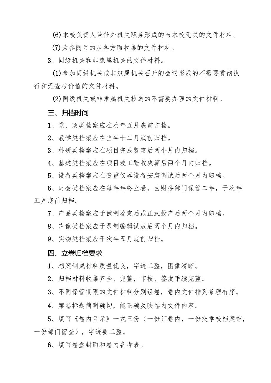 大学档案立卷归档制度精选（3篇）.docx_第3页