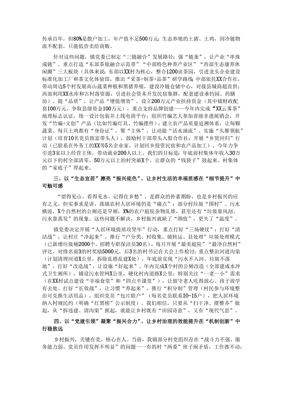 在全镇乡村振兴工作推进会上的表态发言.docx_第2页