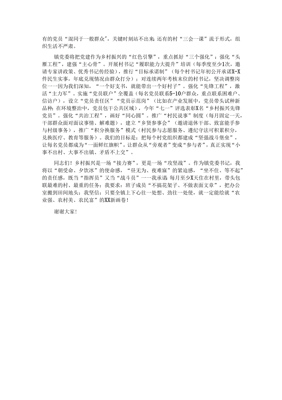 在全镇乡村振兴工作推进会上的表态发言.docx_第3页