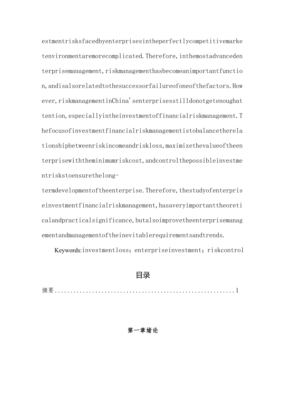 从A企业投资亏损谈企业投资风险控制分析研究 财务管理专业.docx_第2页