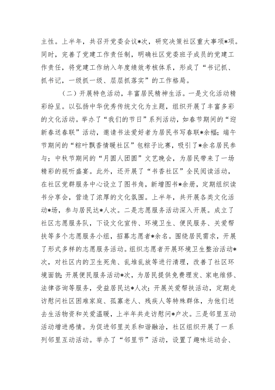 社区2025年上半年党建工作情况总结.docx_第2页