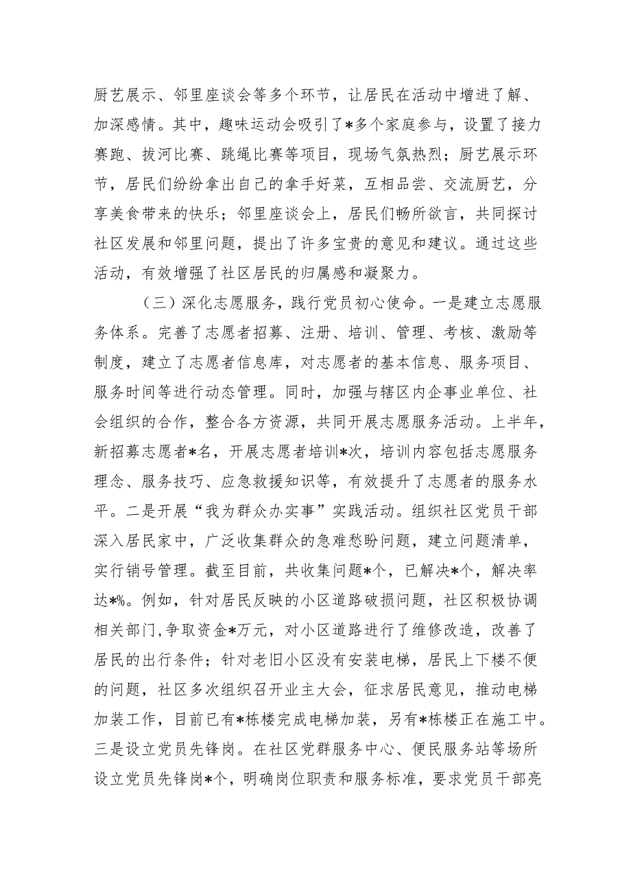 社区2025年上半年党建工作情况总结.docx_第3页