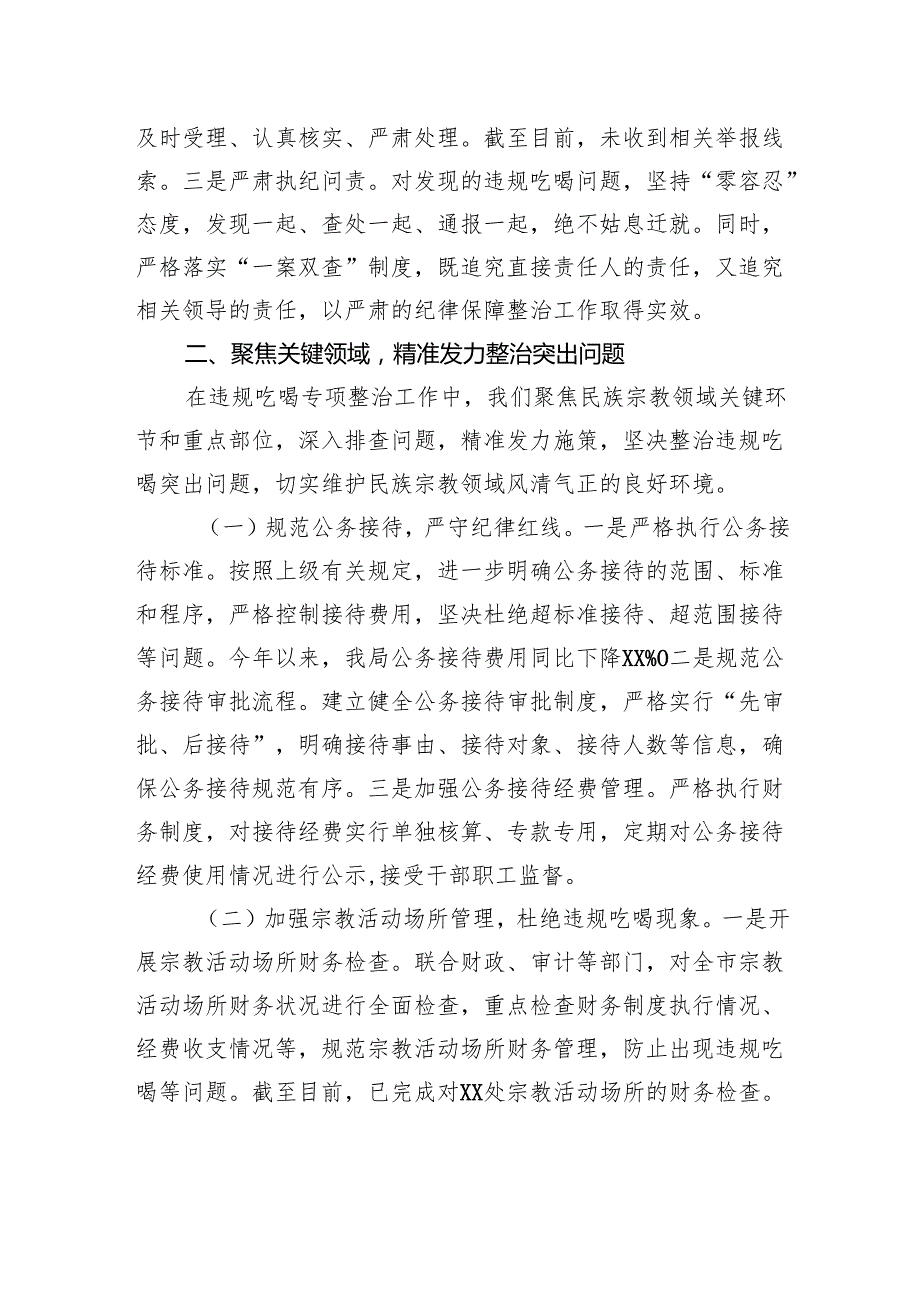 市民族宗教事务局违规吃喝专项整治工作进展情况汇报.docx_第3页
