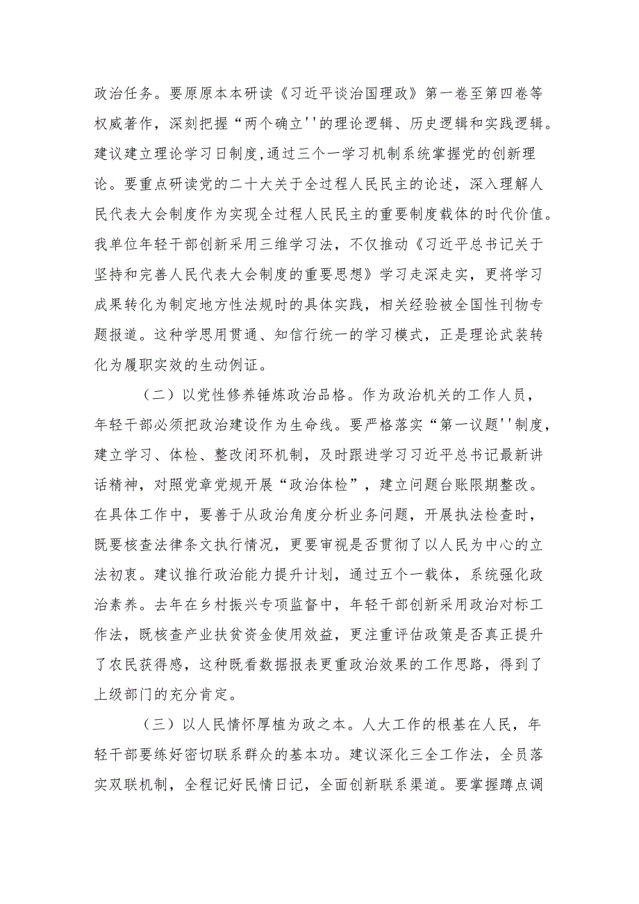 年轻干部座谈会讲话及发言材料汇编（4篇）.docx_第2页