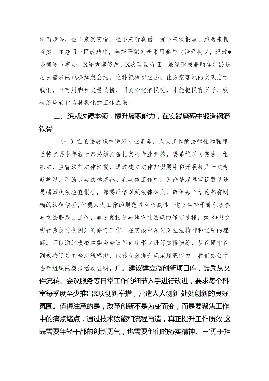 年轻干部座谈会讲话及发言材料汇编（4篇）.docx_第3页