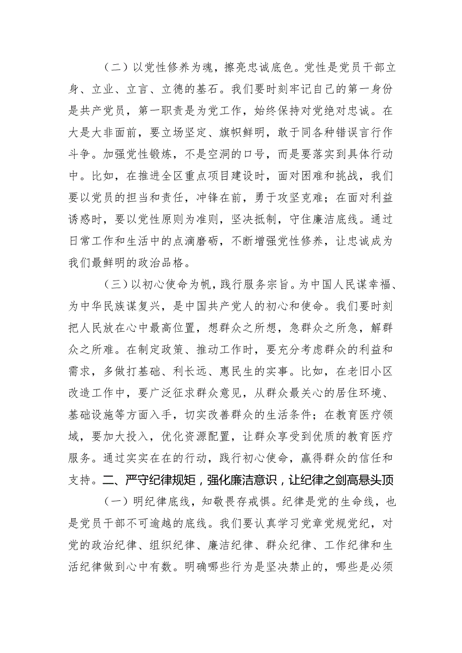 区委书记在2025年领导干部警示教育大会上的讲话（4327字）.docx_第2页