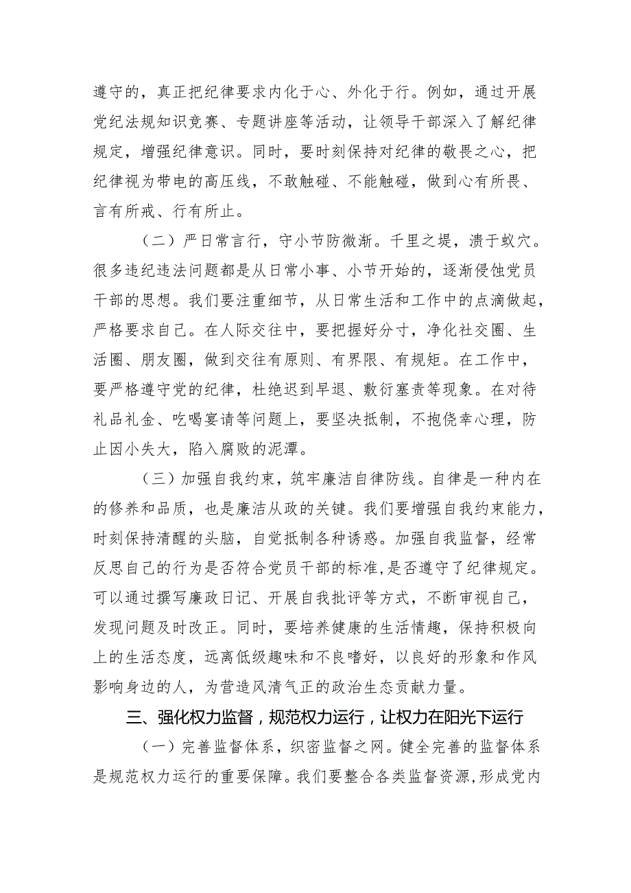 区委书记在2025年领导干部警示教育大会上的讲话（4327字）.docx_第3页