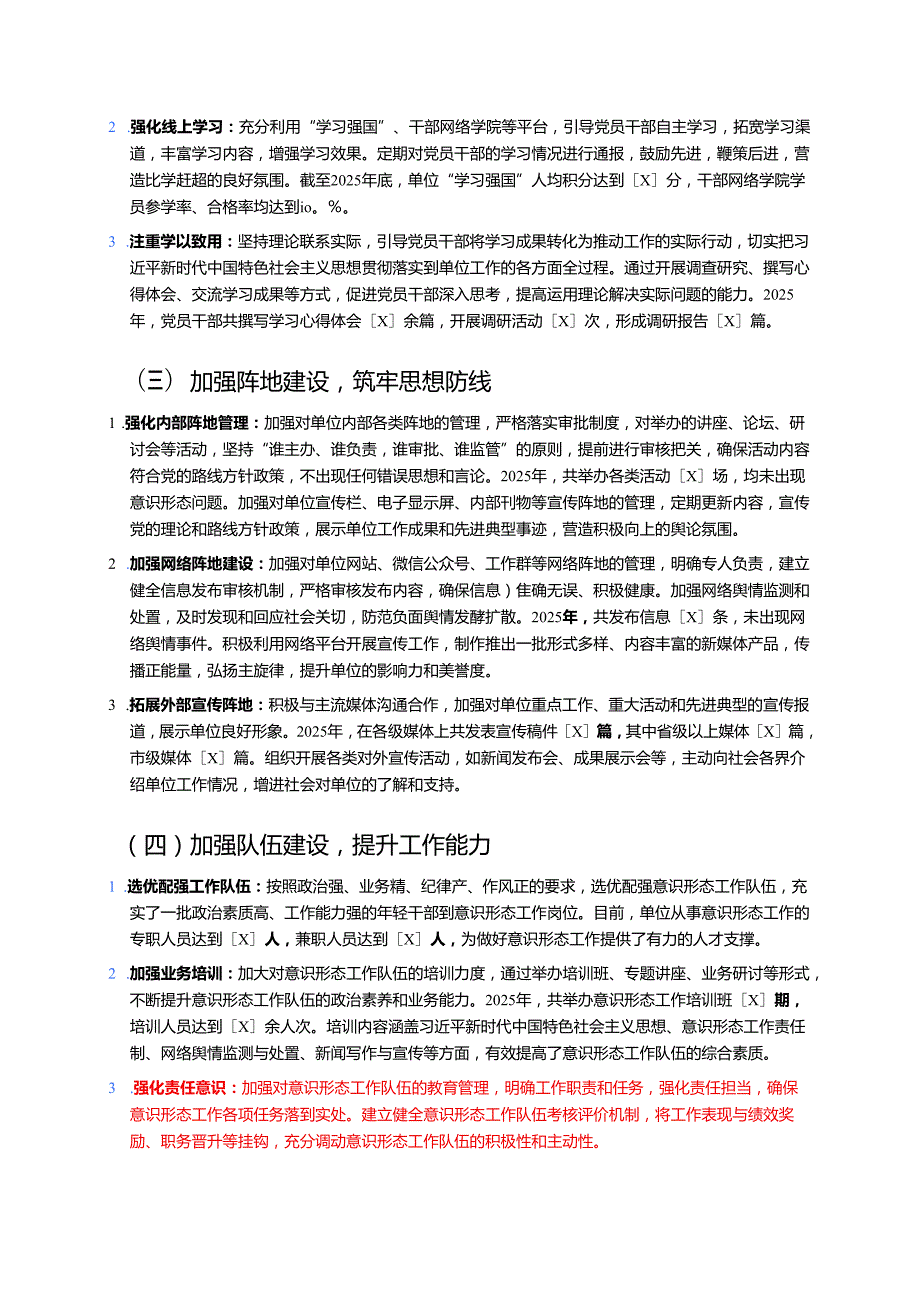 关于意识形态领域分析研判报告（最新版本）.docx_第2页