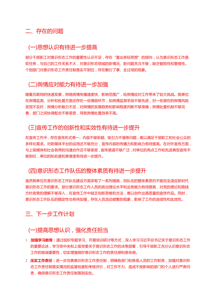 关于意识形态领域分析研判报告（最新版本）.docx_第3页