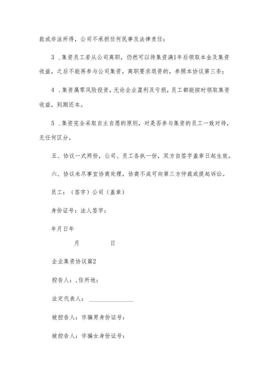 企业集资协议（3篇）.docx_第2页