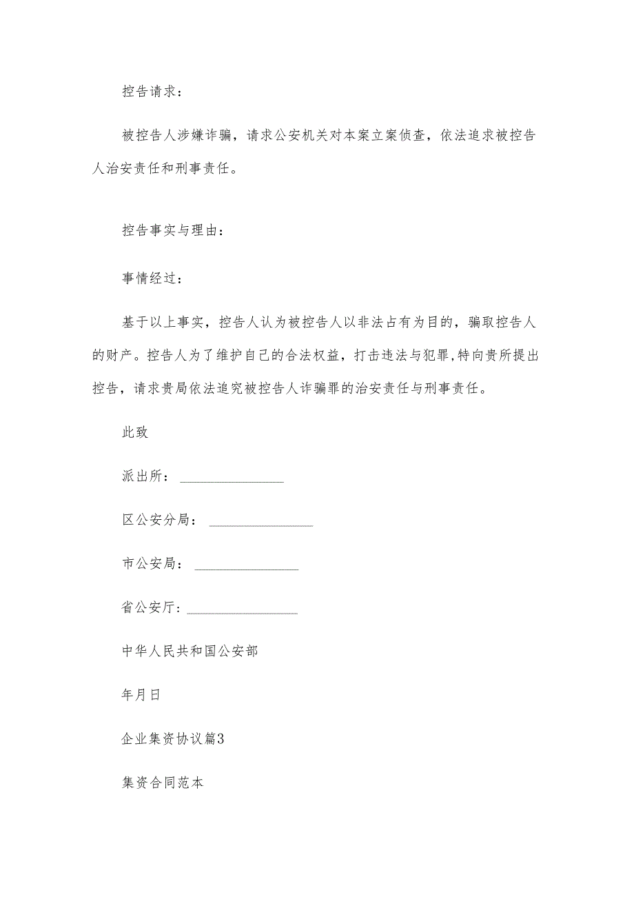 企业集资协议（3篇）.docx_第3页