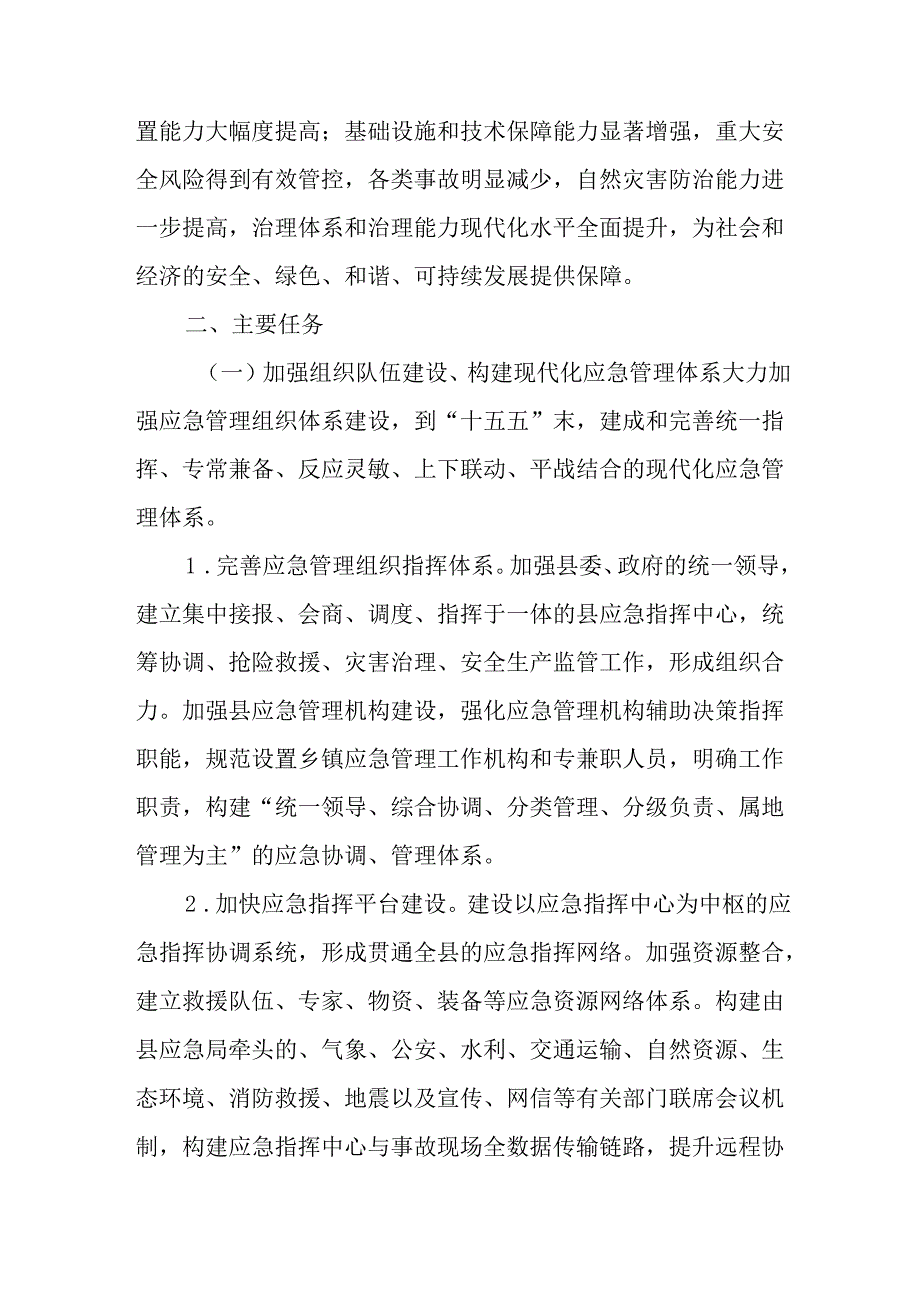 “十五五”时期应急管理体系建设规划.docx_第3页