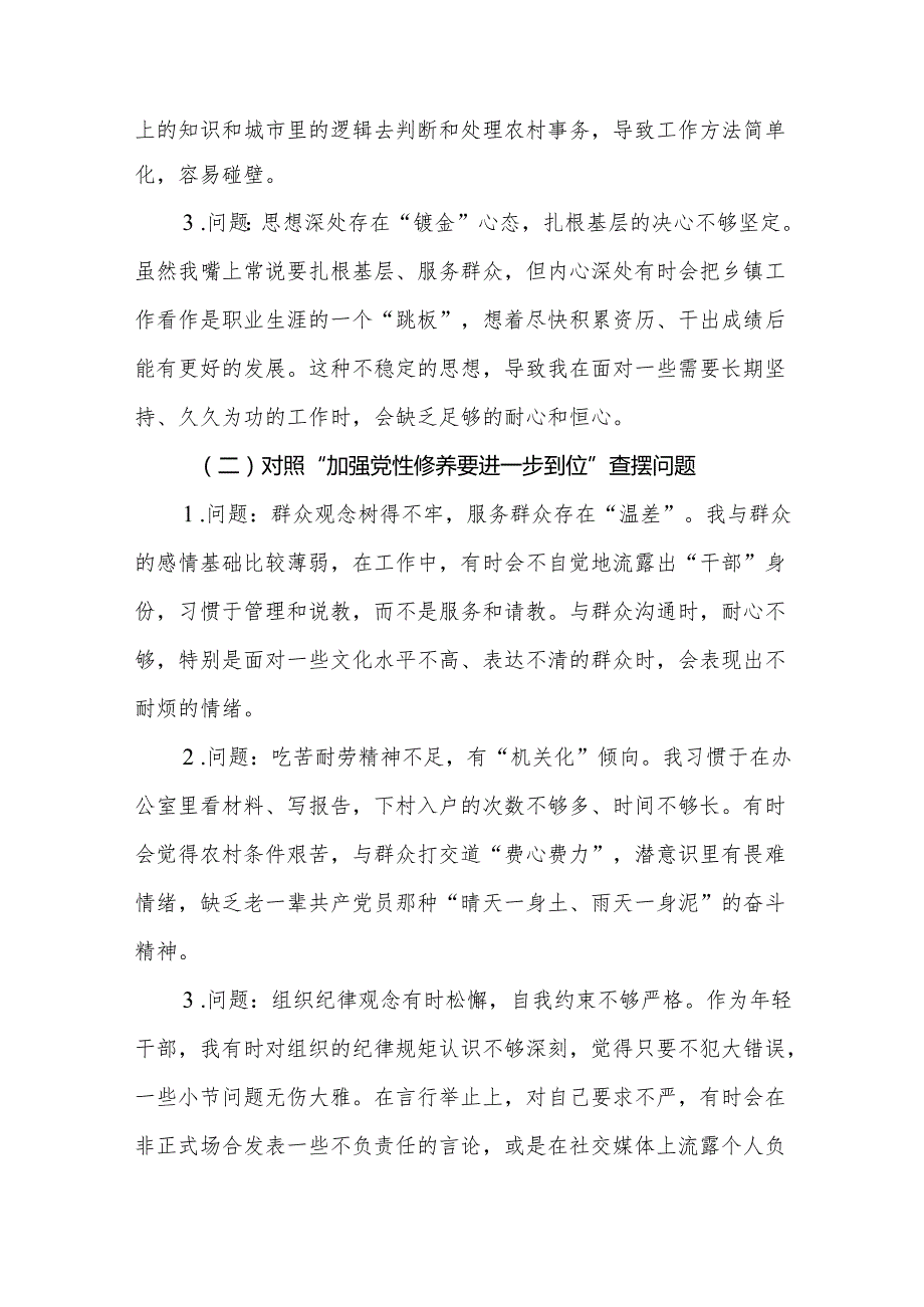 党委班子对照“五个进一步到位”问题查摆台账（深化思想认识要进一步到位、加强党性修养要进一步到位、规范权力运行要进一步到位等发面）合集资料.docx_第3页