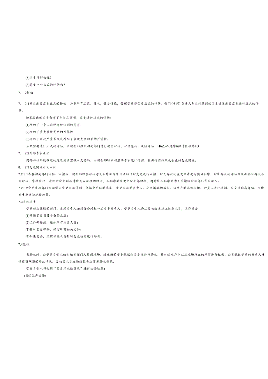 安全变更管理程序文件.docx_第3页