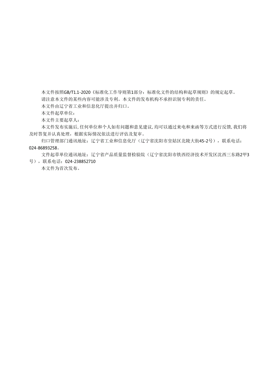 石油产品生产企业碳足迹评价通则-2025.docx_第3页