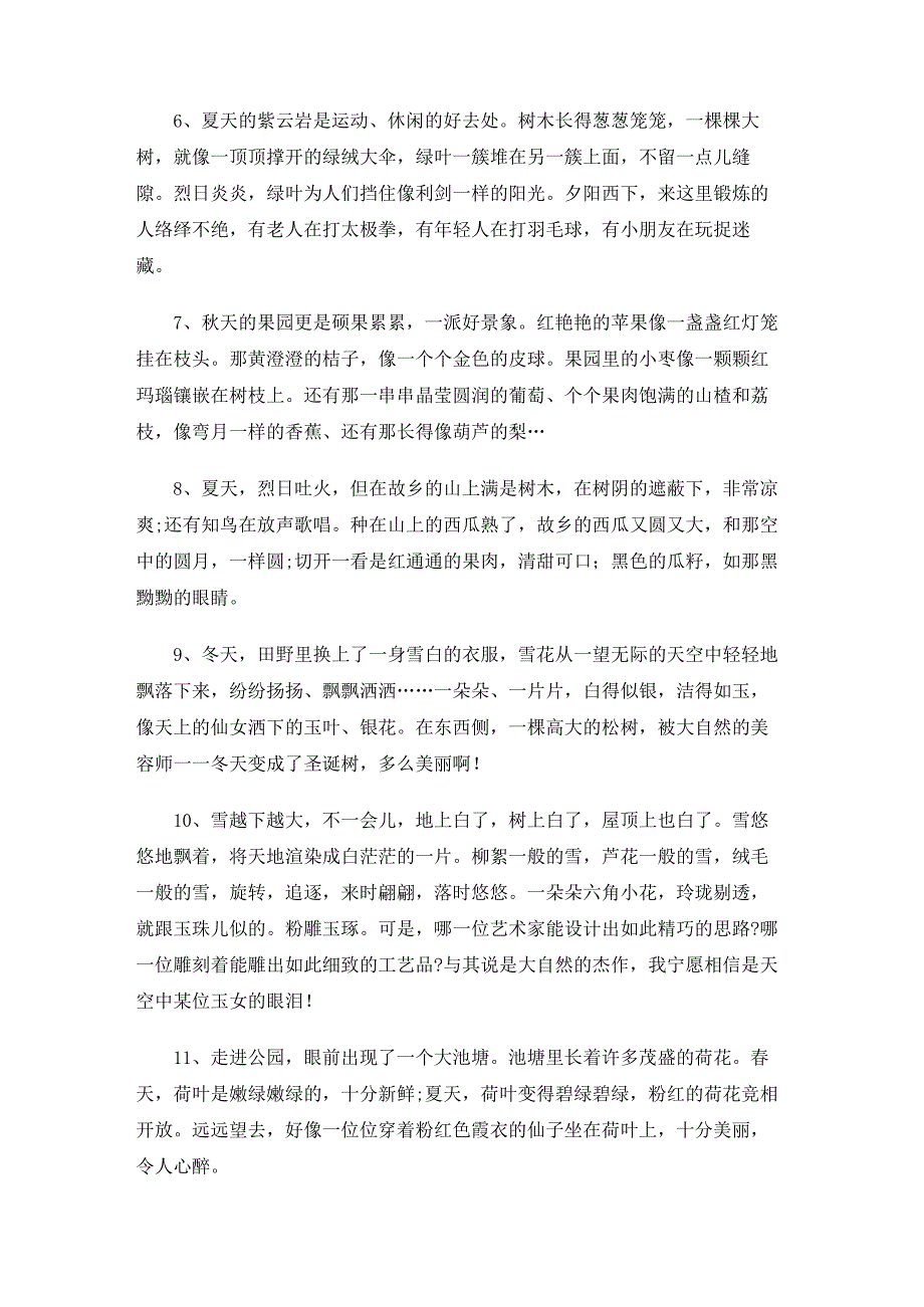 景色比喻句大全.docx_第2页