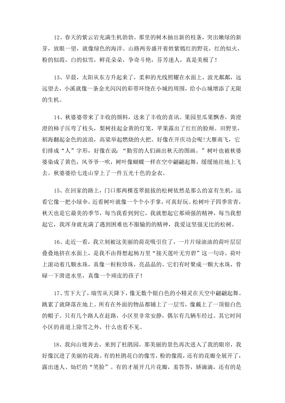 景色比喻句大全.docx_第3页