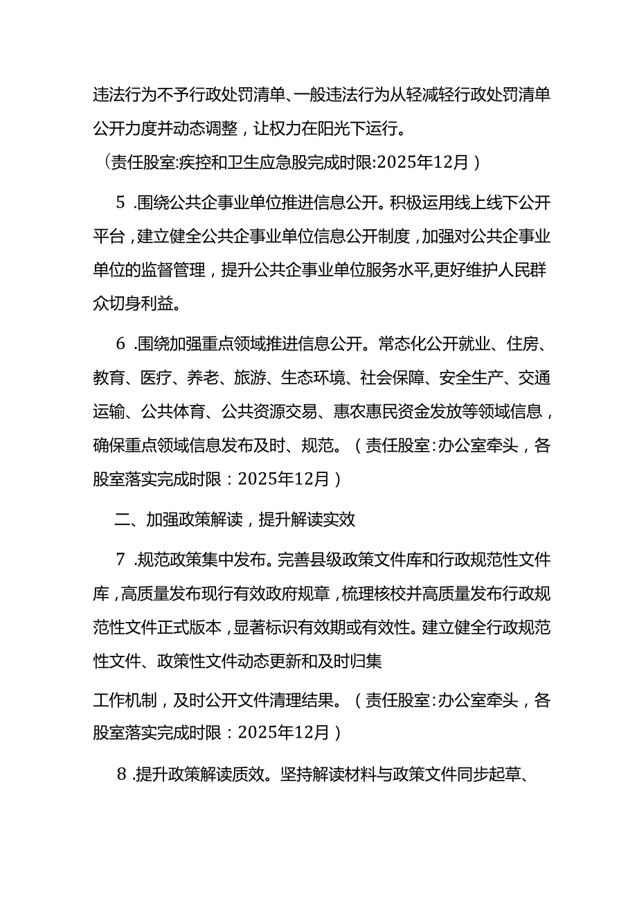 卫健委政务公开工作重点任务分工安排.docx_第2页