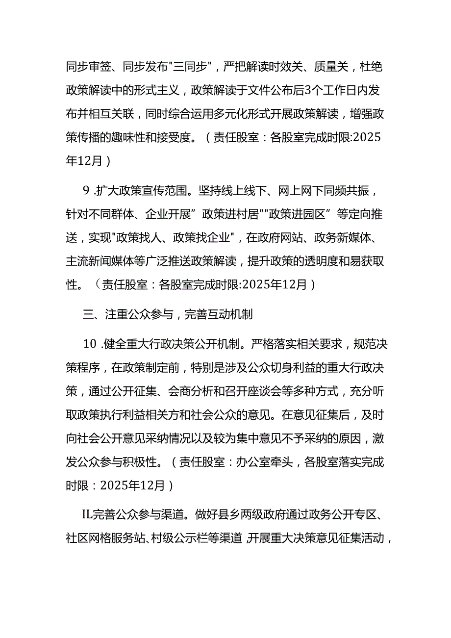 卫健委政务公开工作重点任务分工安排.docx_第3页
