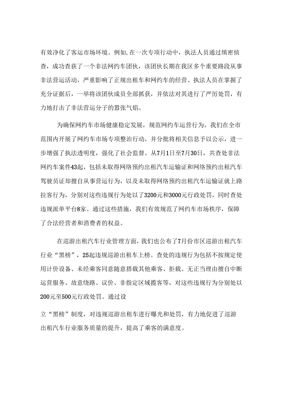 全区交通运输执法工作会议讲话.docx_第2页