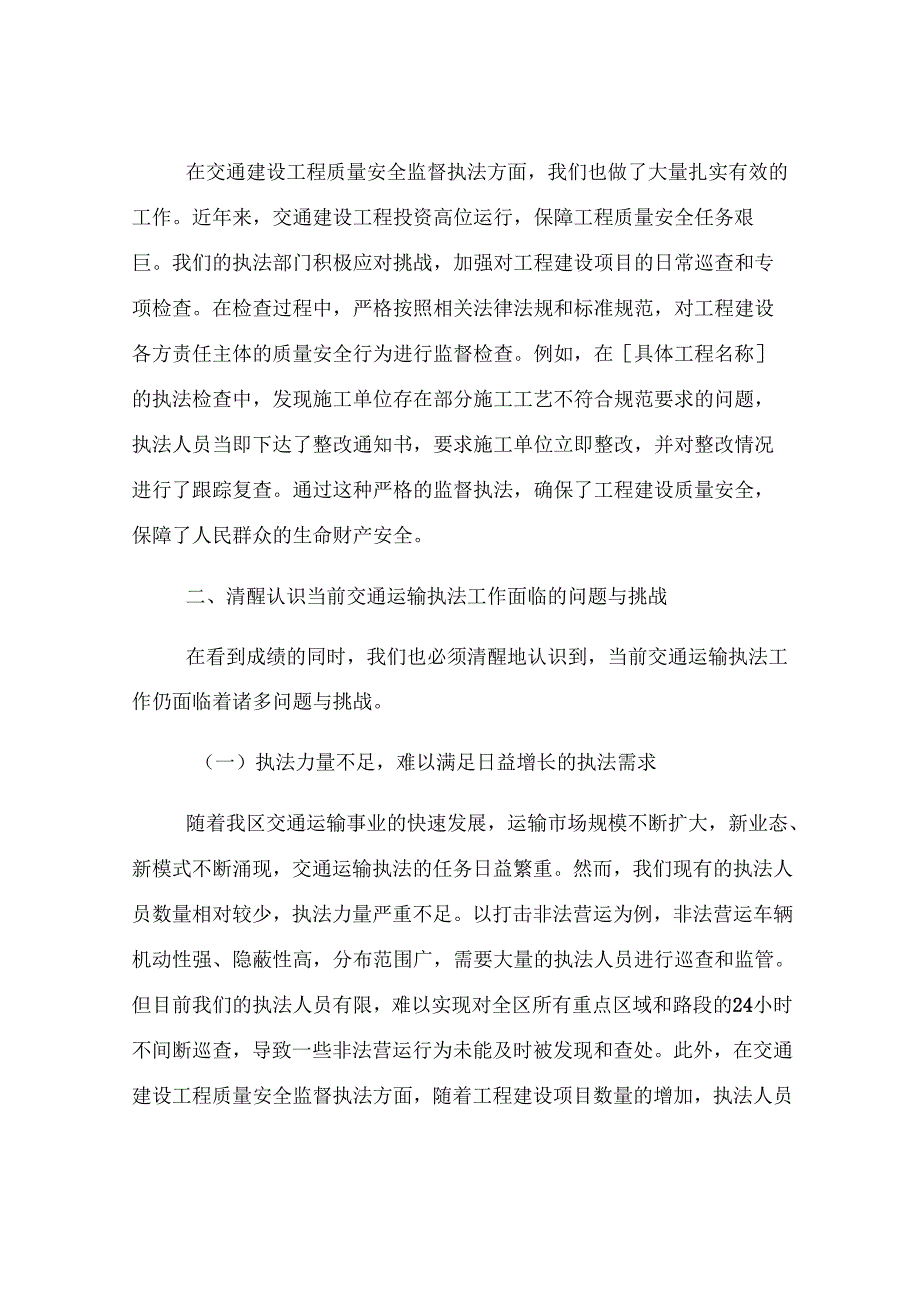全区交通运输执法工作会议讲话.docx_第3页