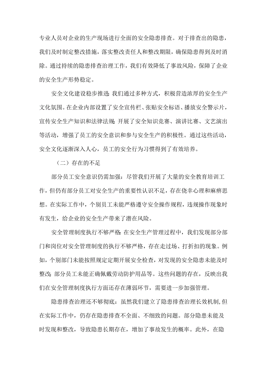 在XXXX年安全生产例会发言材料范文.docx_第3页