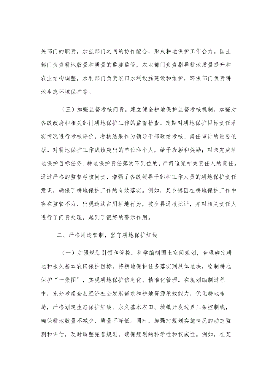 经验做法：县四举措推动耕地保护制度落地落实.docx_第2页
