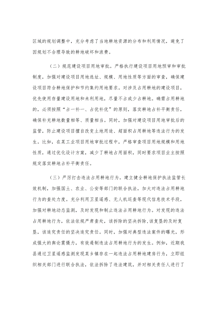 经验做法：县四举措推动耕地保护制度落地落实.docx_第3页