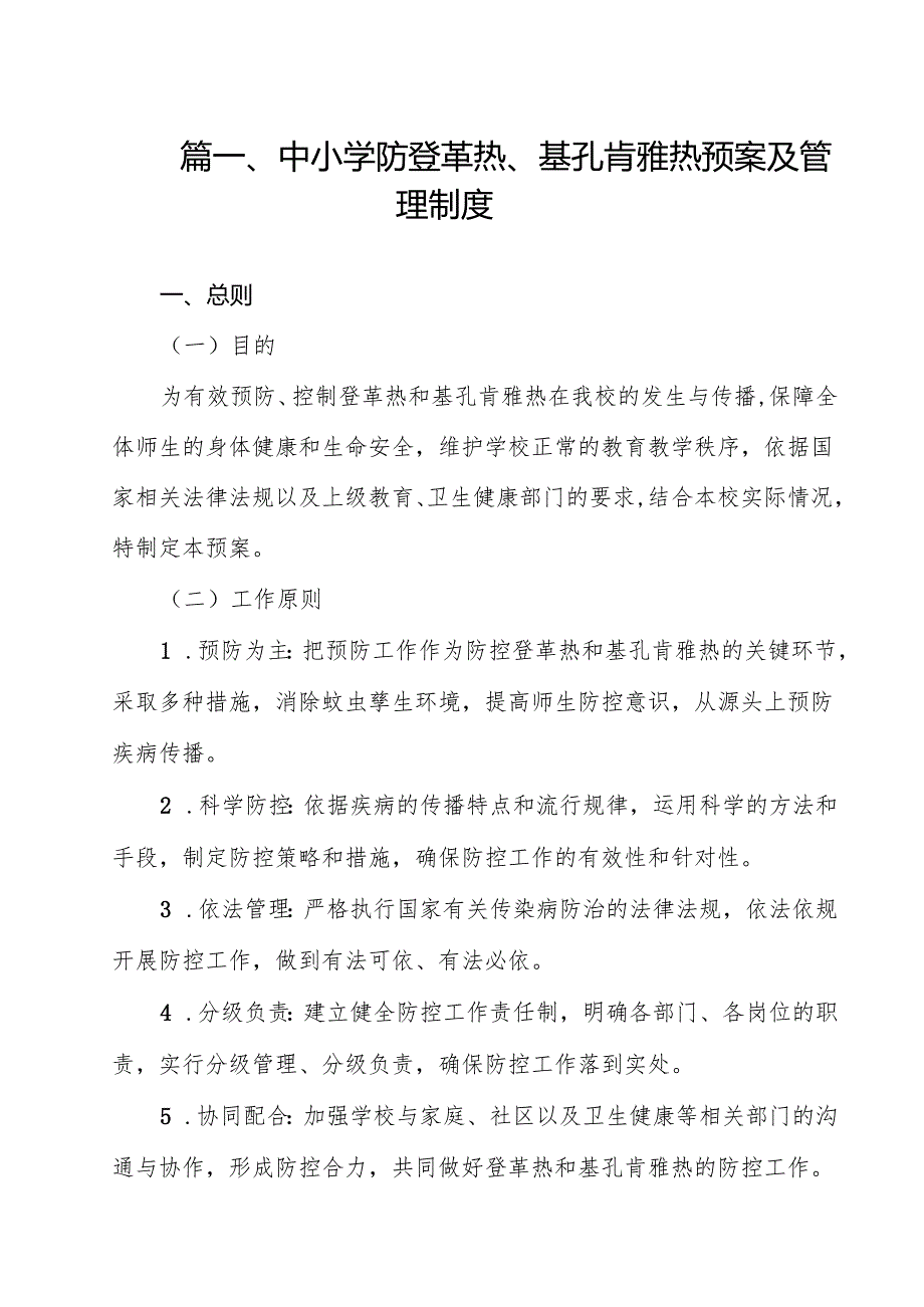 中小学防登革热、基孔肯雅热预案及管理制度12篇（精选）.docx_第2页