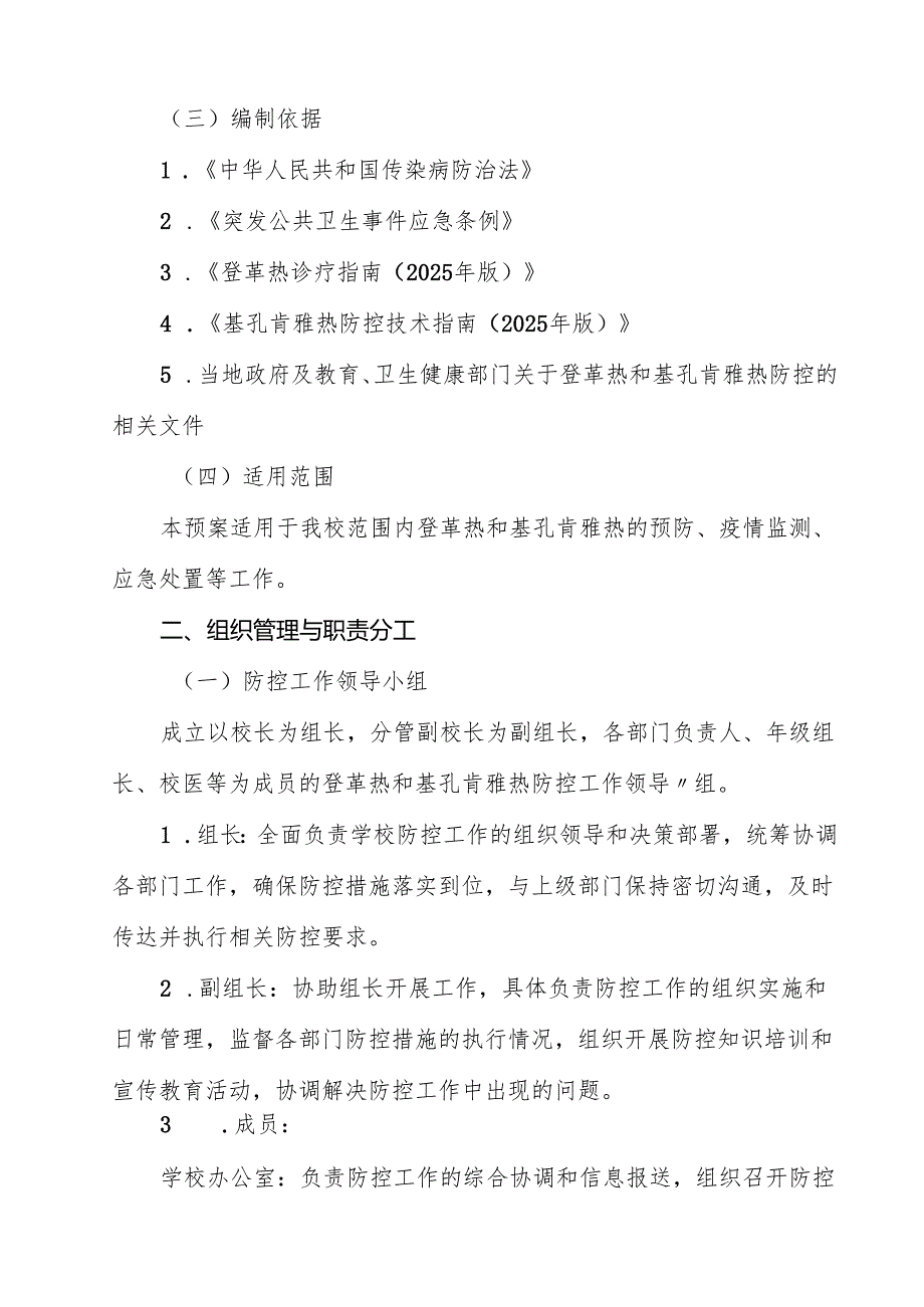 中小学防登革热、基孔肯雅热预案及管理制度12篇（精选）.docx_第3页