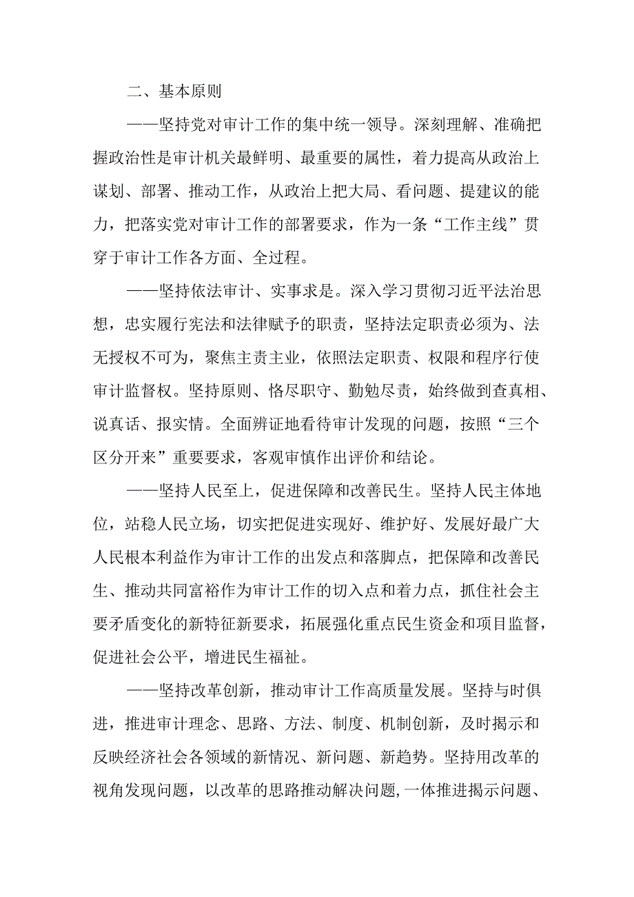 “十五五”现代审计工作发展规划.docx_第2页