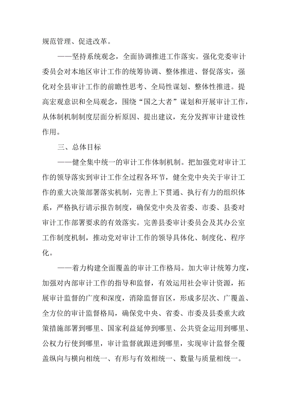 “十五五”现代审计工作发展规划.docx_第3页