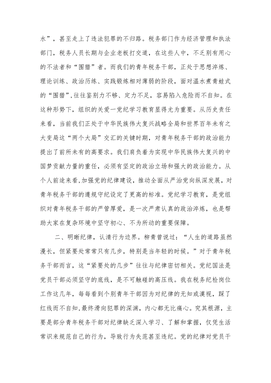 市税务局纪检组长在青年干部警示教育座谈会上的讲话.docx_第2页