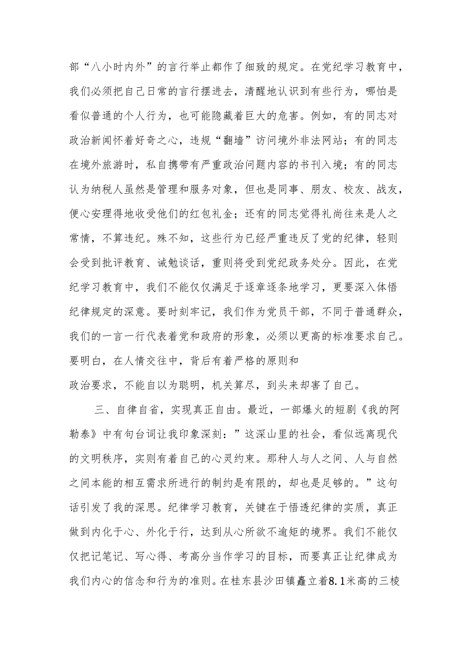 市税务局纪检组长在青年干部警示教育座谈会上的讲话.docx_第3页
