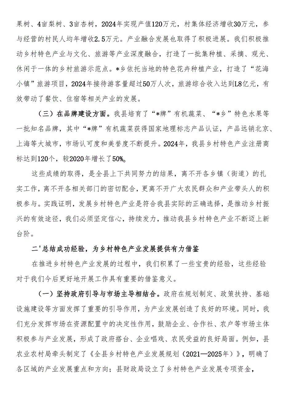 在全县乡村特色产业发展推进会议上的讲话.docx_第2页
