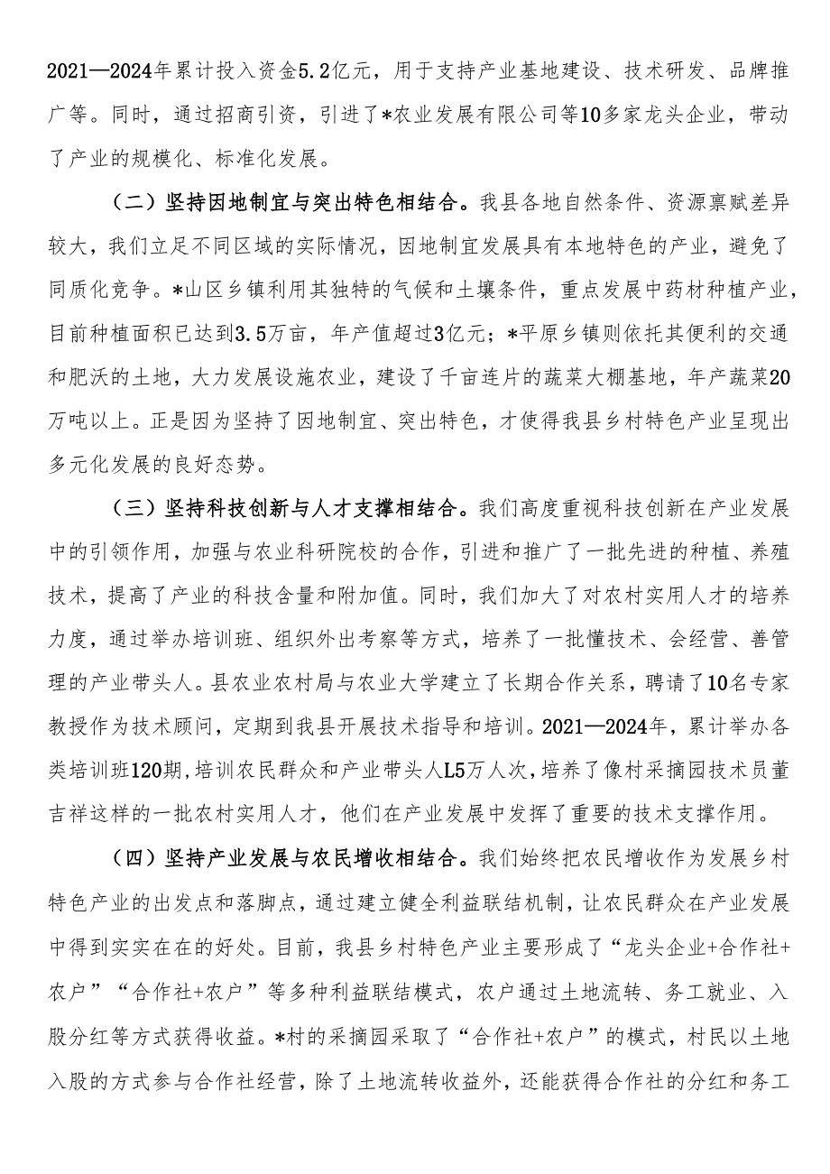 在全县乡村特色产业发展推进会议上的讲话.docx_第3页