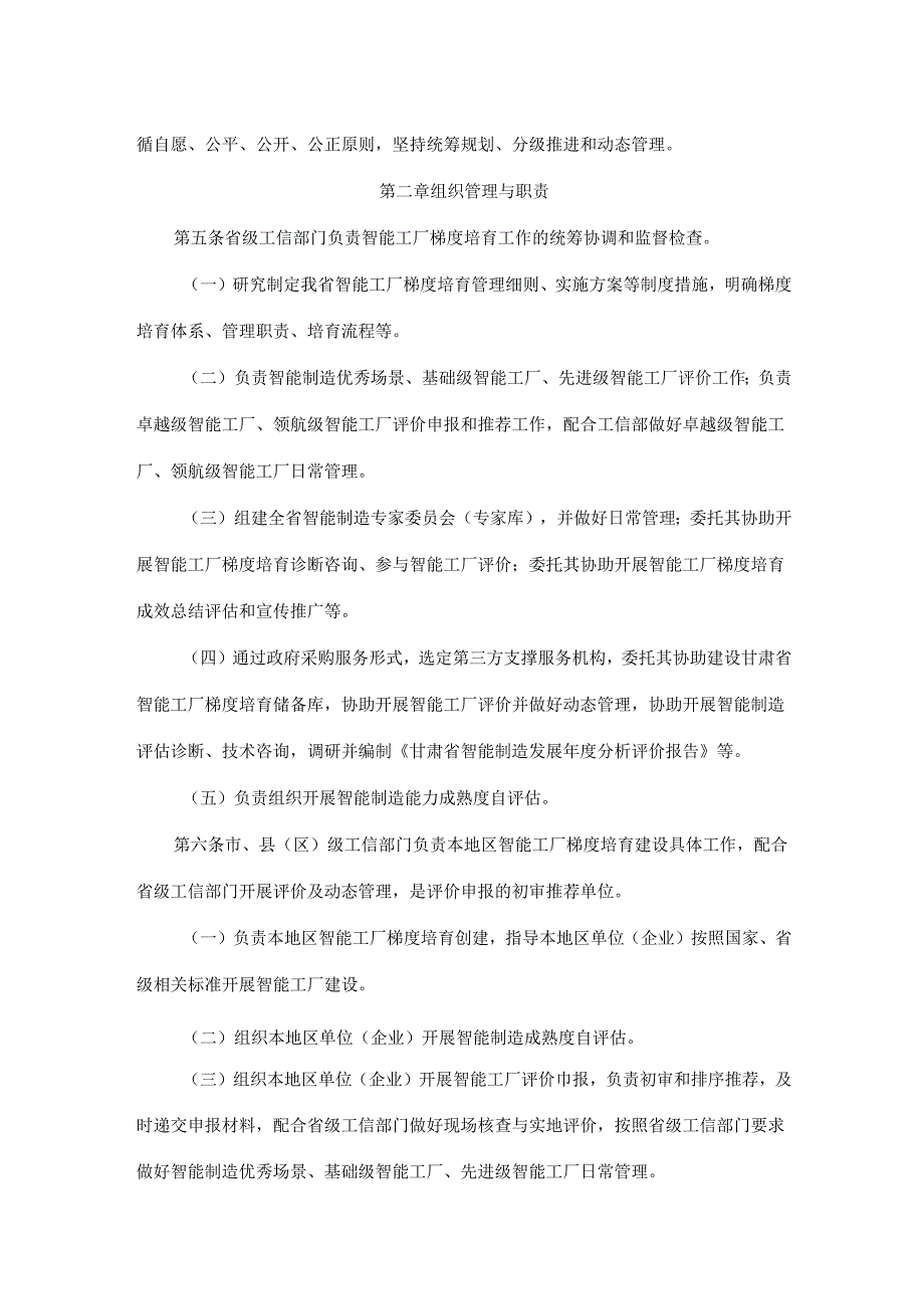 甘肃省智能工厂梯度培育管理实施细则-全文及附表.docx_第2页