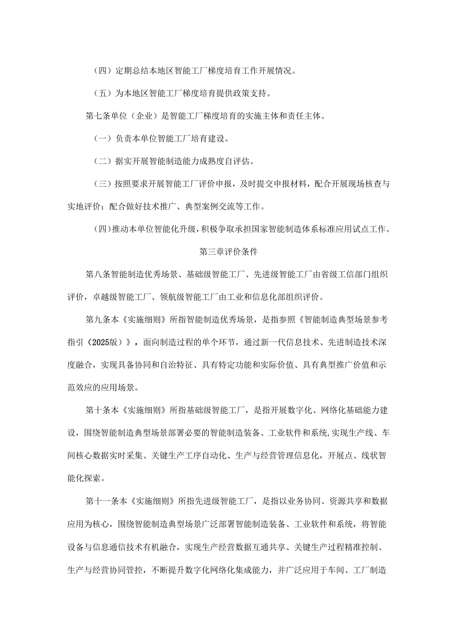 甘肃省智能工厂梯度培育管理实施细则-全文及附表.docx_第3页