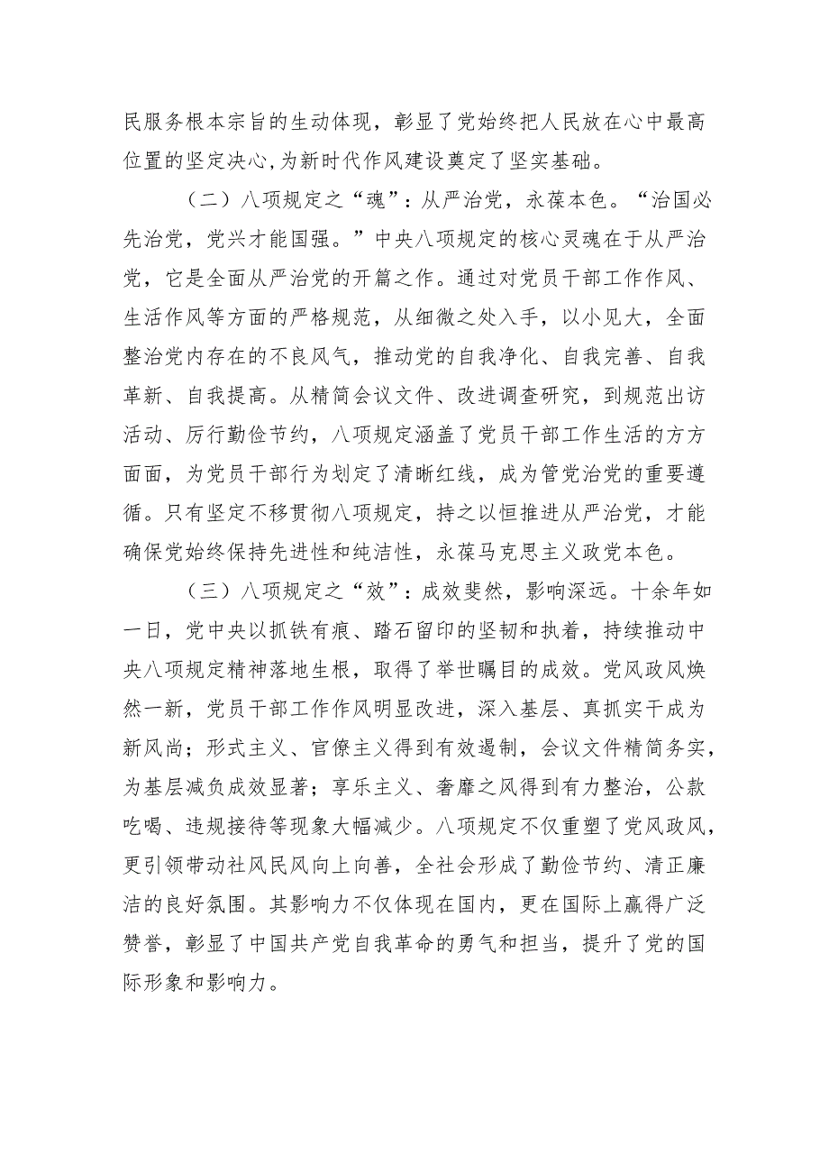 信访局深入贯彻作风建设专题党课讲稿.docx_第2页