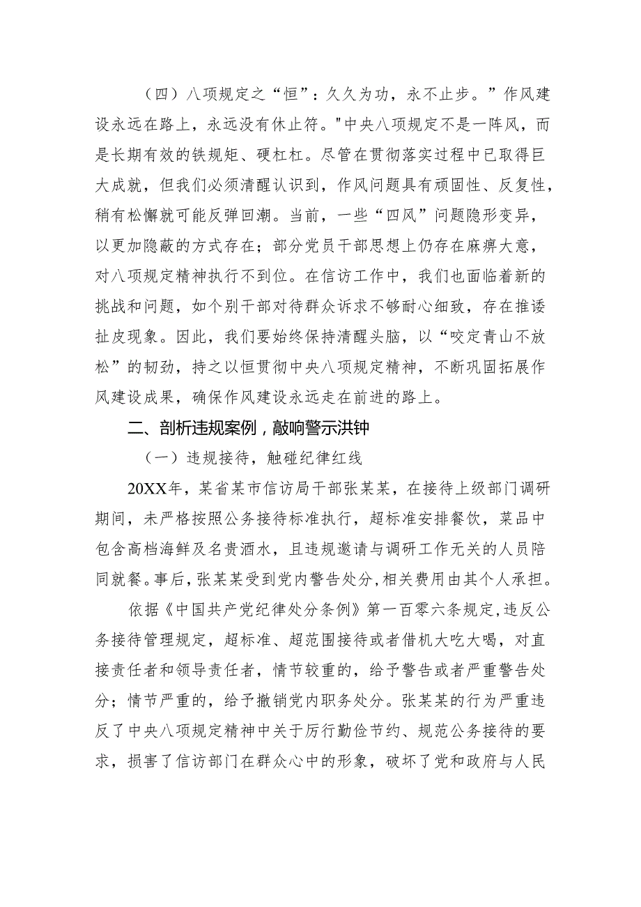 信访局深入贯彻作风建设专题党课讲稿.docx_第3页