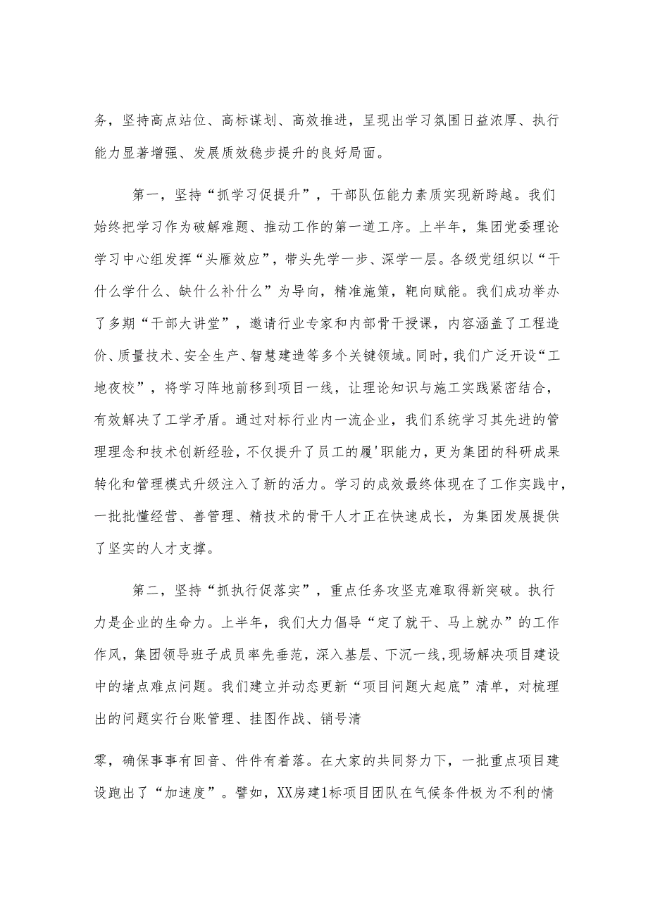 在集团深化“三抓三促”行动调度会上的讲话.docx_第2页