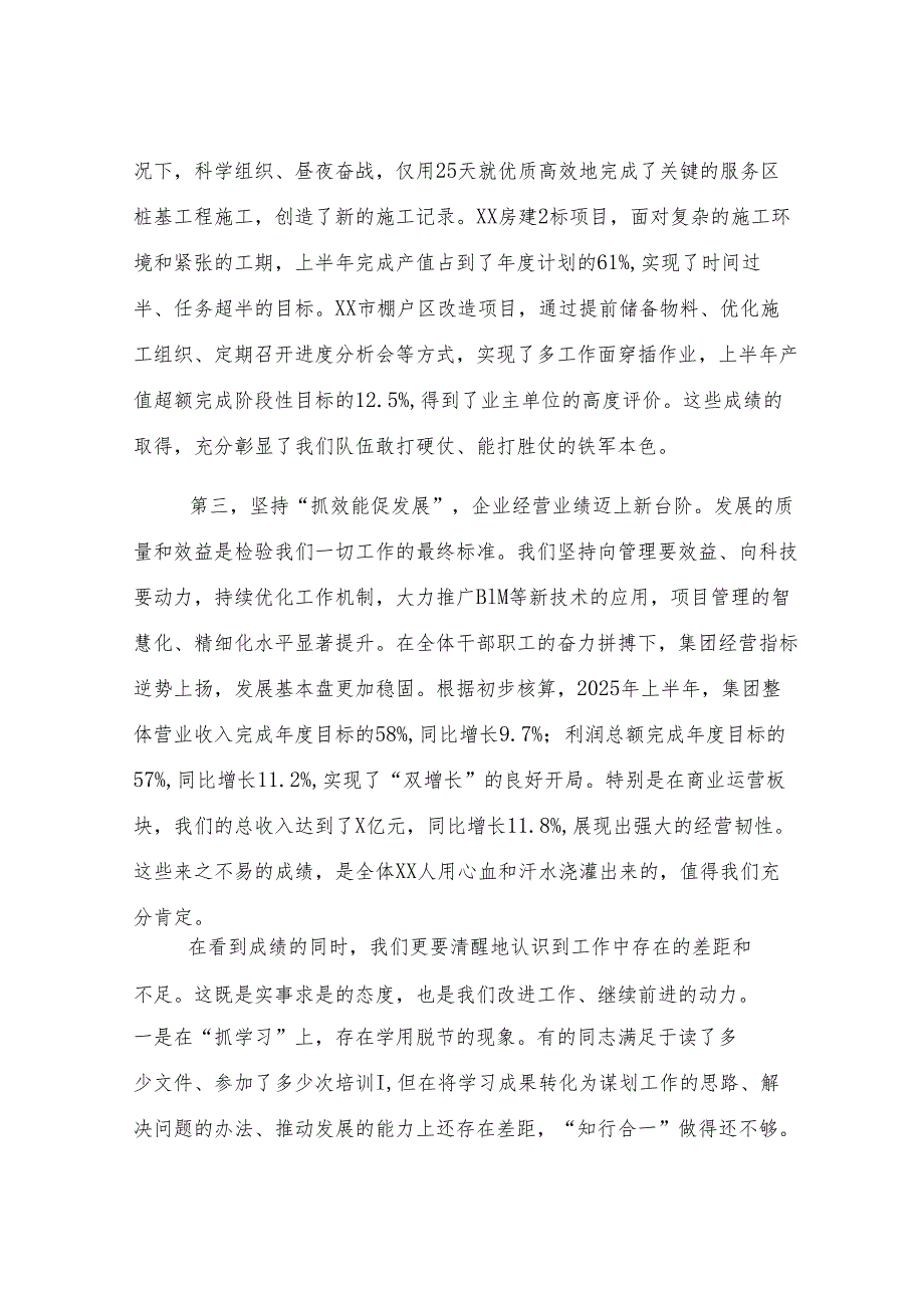 在集团深化“三抓三促”行动调度会上的讲话.docx_第3页