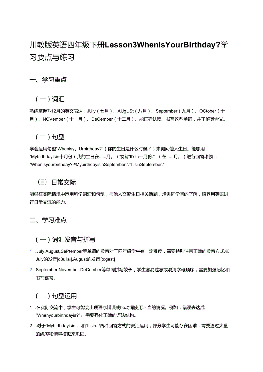 川教版四年级下册Lesson 3学习资料 .docx_第1页