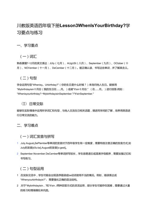 川教版四年级下册Lesson 3学习资料 .docx
