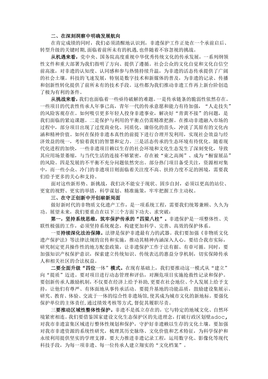 在2025年非物质文化遗产工作会议上的讲话.docx_第2页