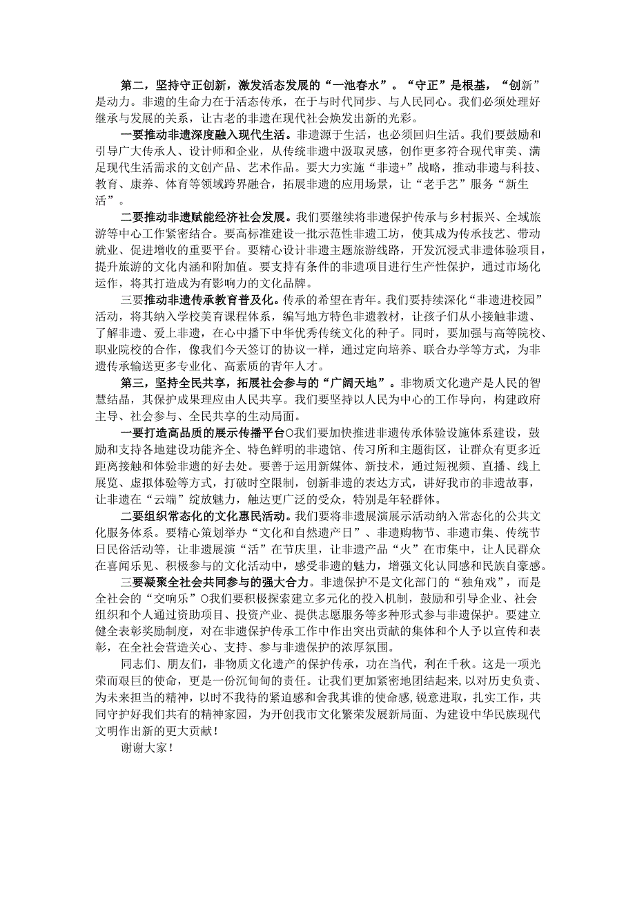 在2025年非物质文化遗产工作会议上的讲话.docx_第3页