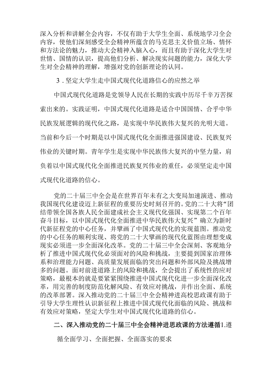 学校党委书记深入学习党的二十届三中全会精神研讨发言材料.docx_第3页