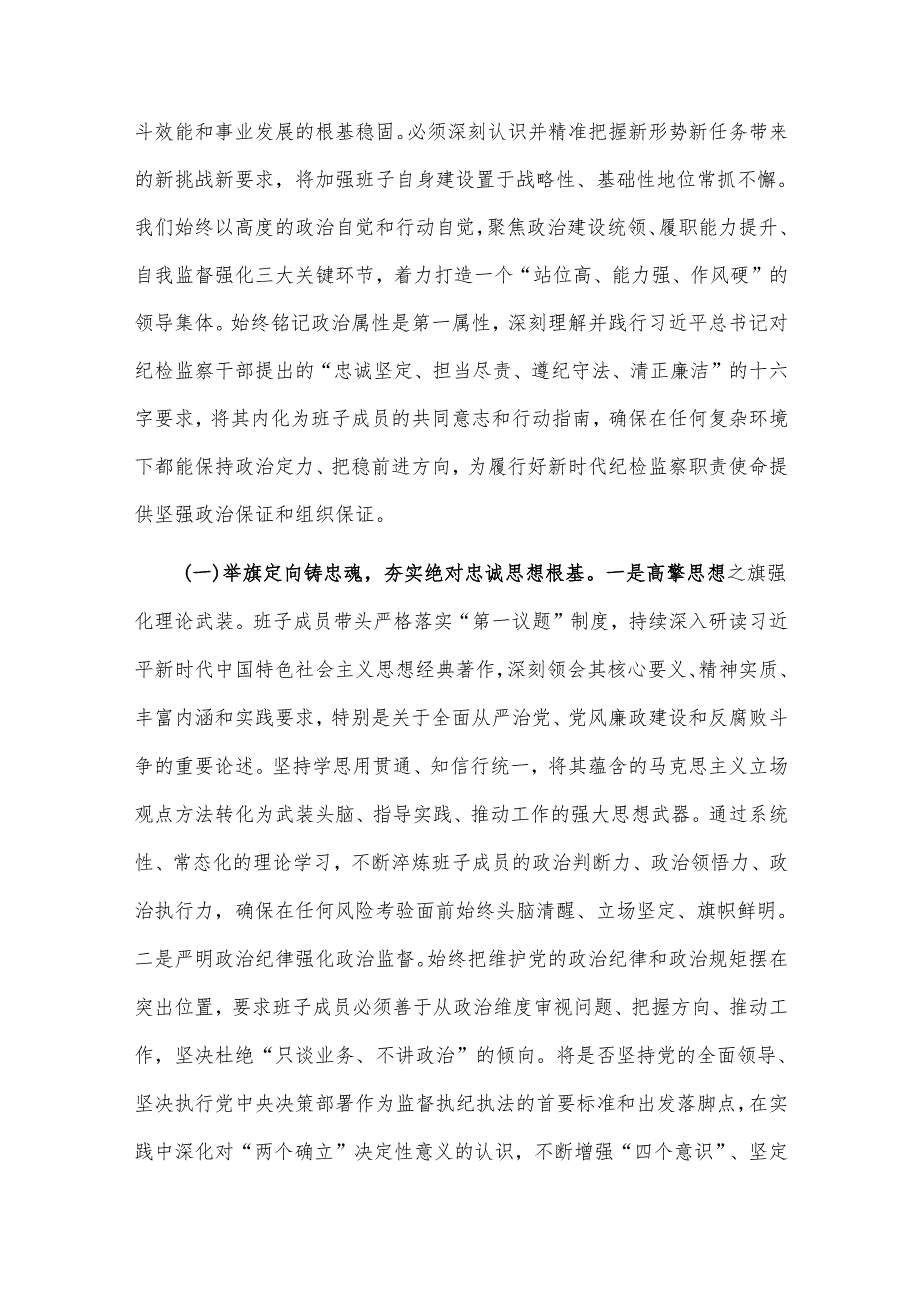 县纪委监委领导班子建设情况研讨发言2025.docx_第2页