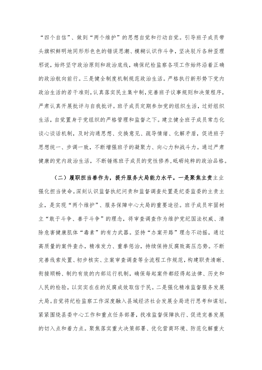 县纪委监委领导班子建设情况研讨发言2025.docx_第3页