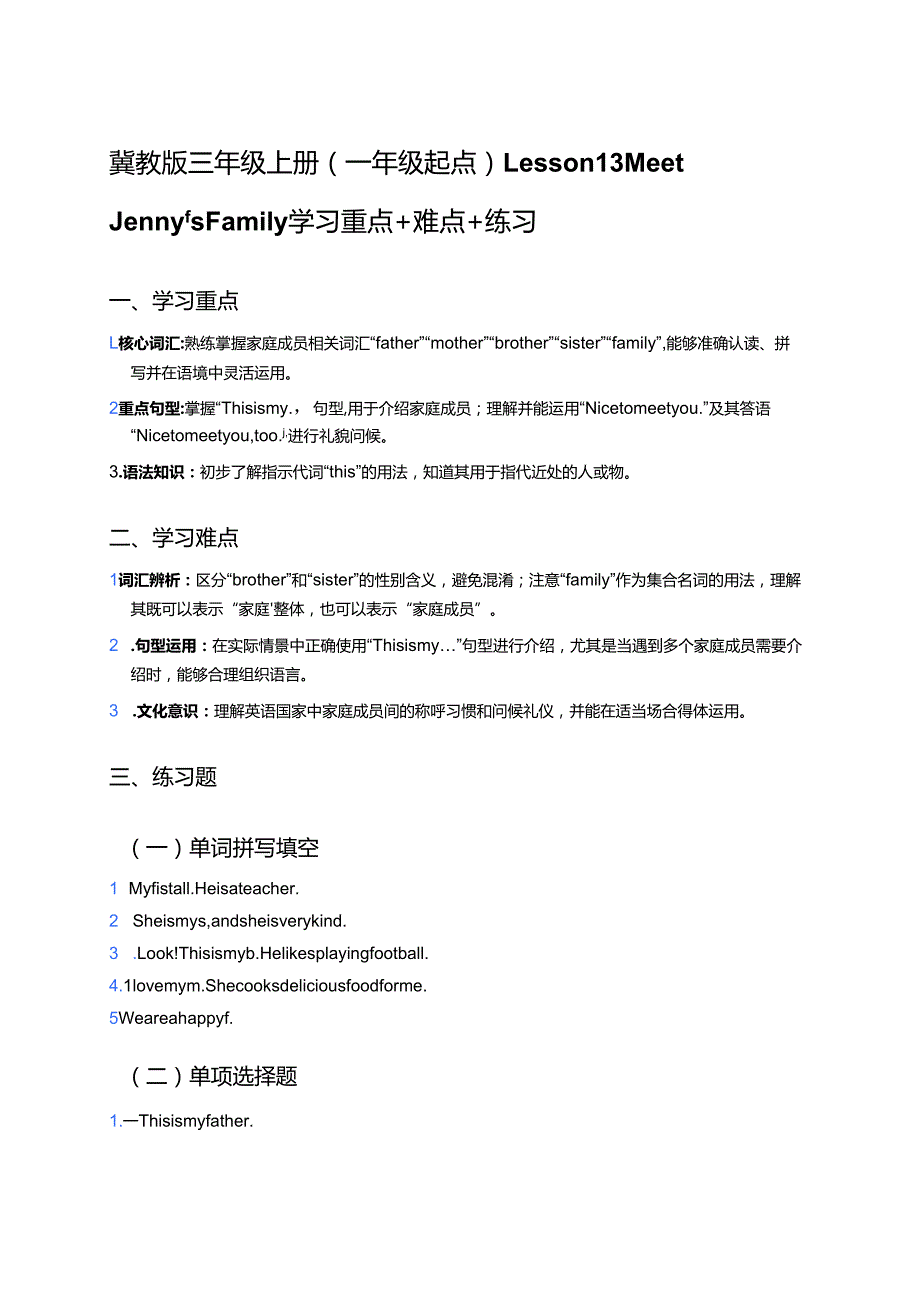 冀教版三年级上册（一年级起点）Lesson 13 Meet Jenny's Family学习重点+难点+练习.docx_第1页